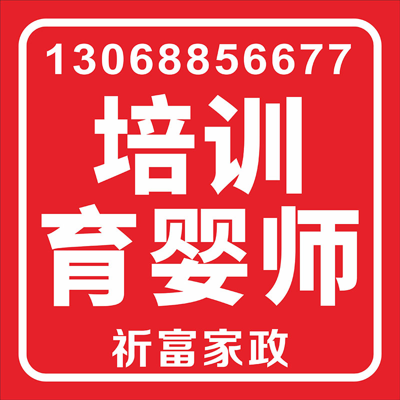 培訓育嬰師